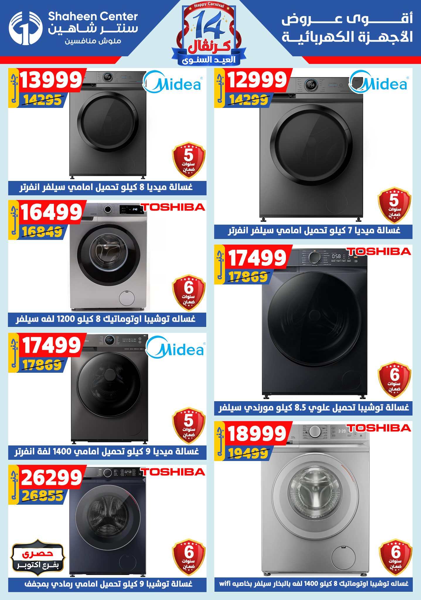 shaheen-center offers from 28aug to 1aug 2025 عروض سنتر شاهين من 28 أغسطس حتى 1 أغسطس 2025 صفحة رقم 82